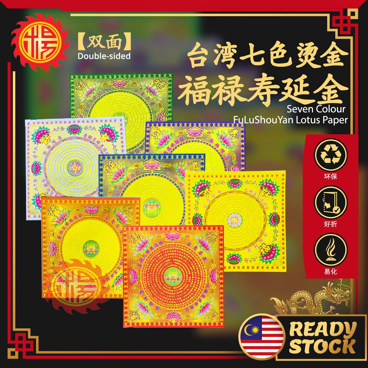 YMS 台湾双面七色福禄寿金七彩莲花纸(好折不破40pcs) 九转莲花纸大悲咒