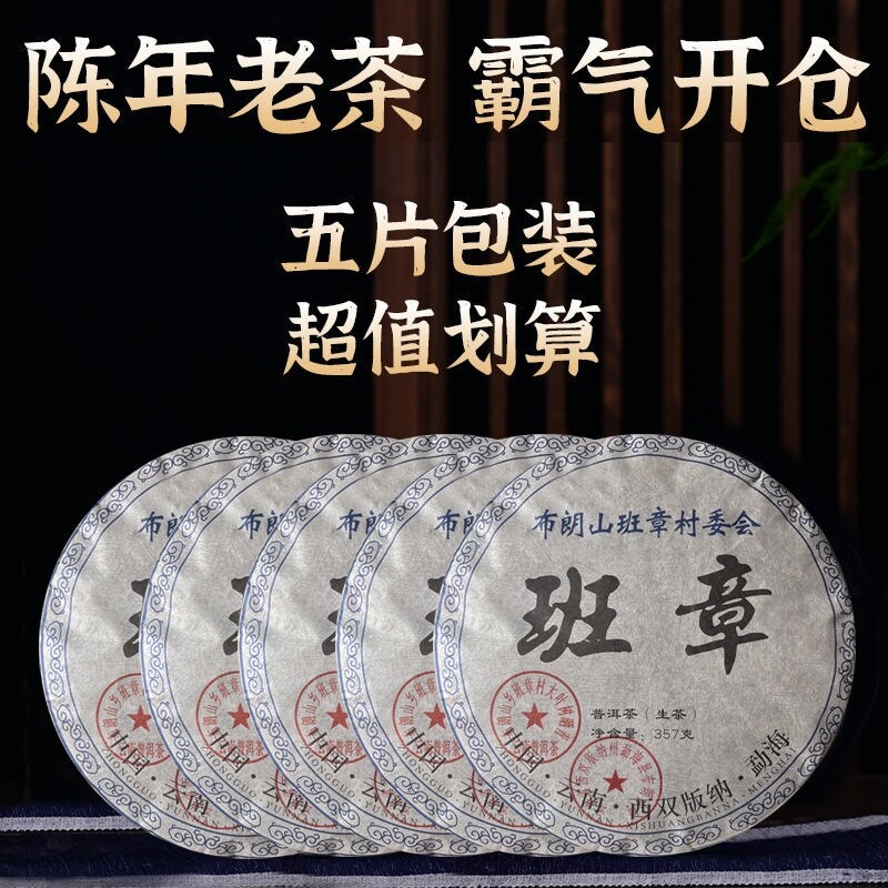 2008 Banzhang Laosheng Tea Yunnan Qizi Cake Tea 357g per cake 7 cakes a piece of Pu'er tea special price clearance