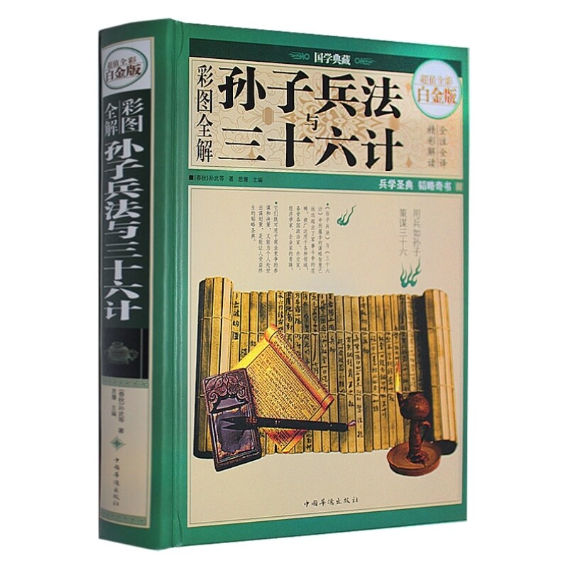 孙子兵法与三十六计 全套无删减 孙武原著正版书 政治军事技术谋略 国学经典收藏版 Malaysia