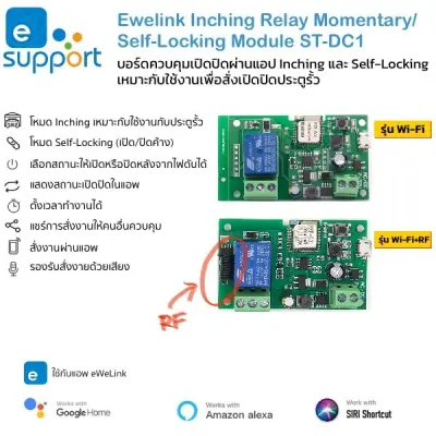 Ewelink Wi-Fi Inching Momentary/Self-Locking Switch สวิตช์เปิดปิดโหมด Inching หรือ Self-Locking เหมาะกับประตูรีโมทและควบคุมอุปกรณ์ทั่วไป รองรับ Alexa/Google Home(แอป Ewelink)