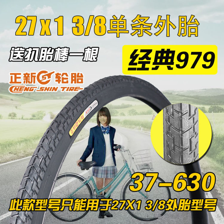 27 inch bicycle tires