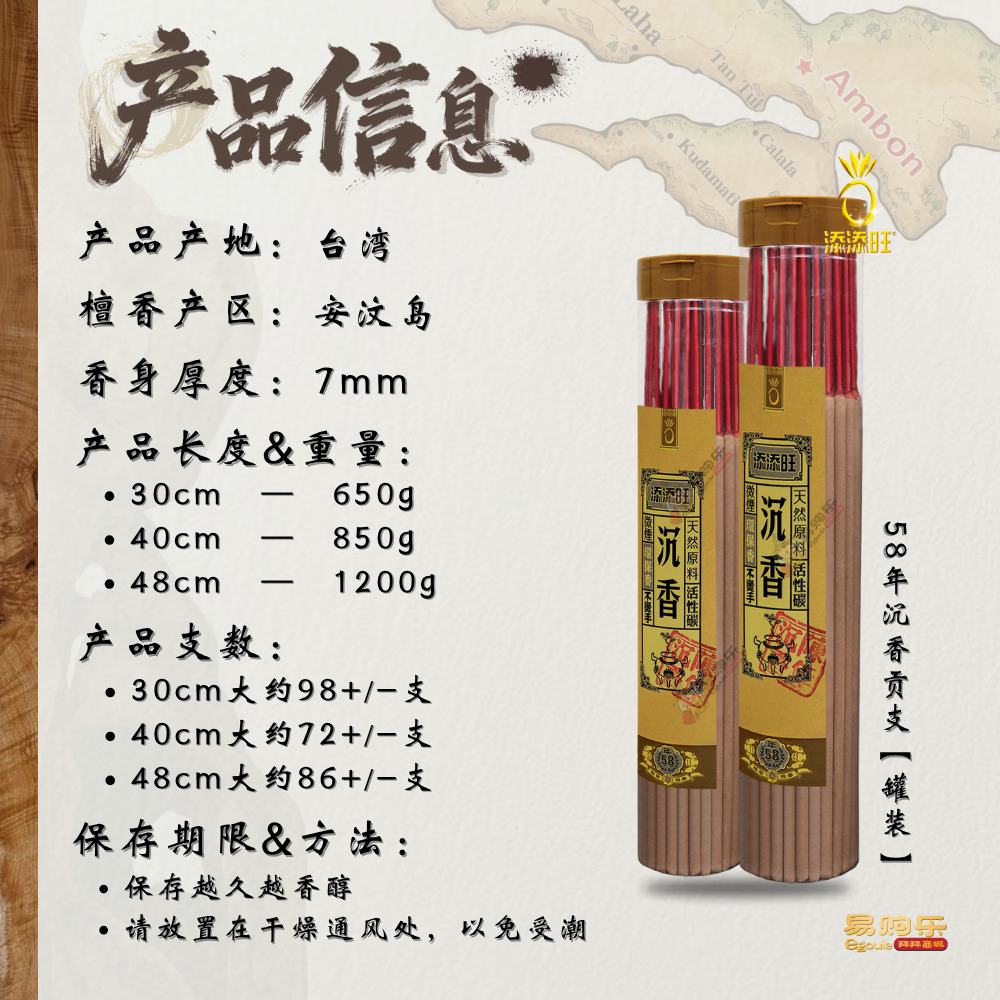 易购乐】添添旺伊利安58年沉香（幼香/贡支）包装/罐装- 天然香台湾香经