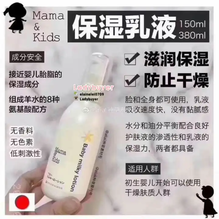 mama&kids baby milky lotion