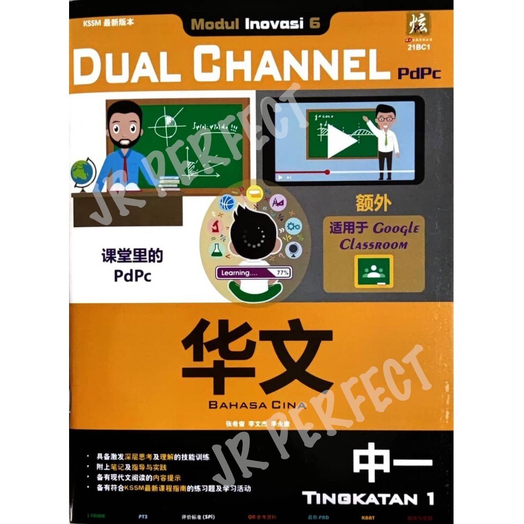 Alaf Sanjung Tingkatan 1 Form 1 Modul Inovasi 6 Kssm Dual Channel Lazada