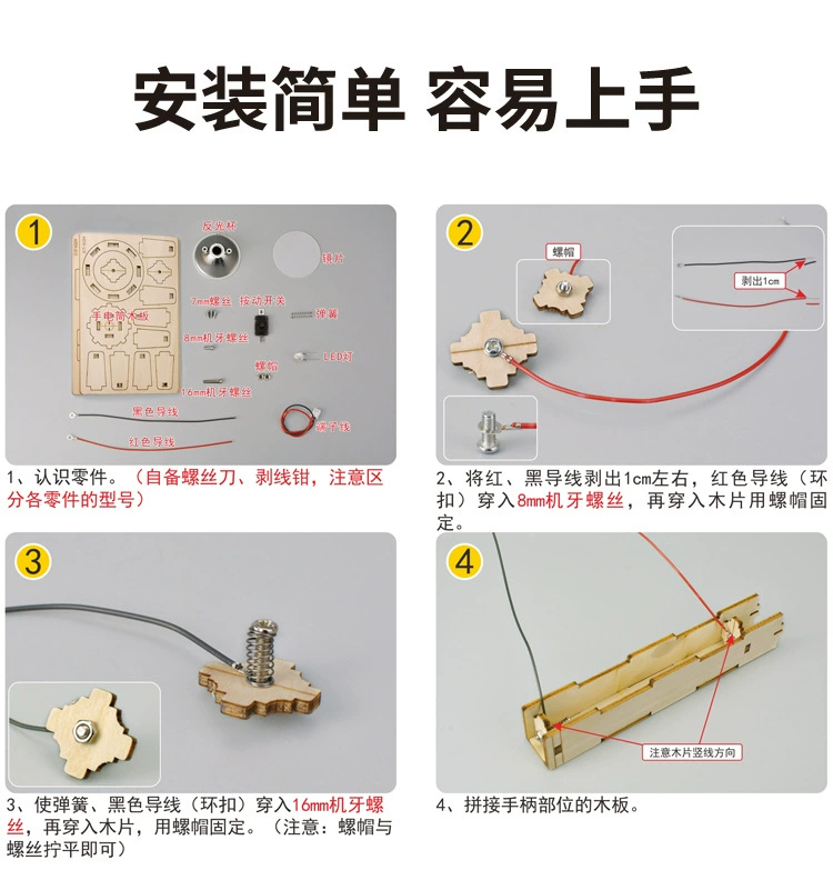 DIY flashlight technology small production set, self-made manual assembly, electrical, physical, and scientific experiments Science and education toys
