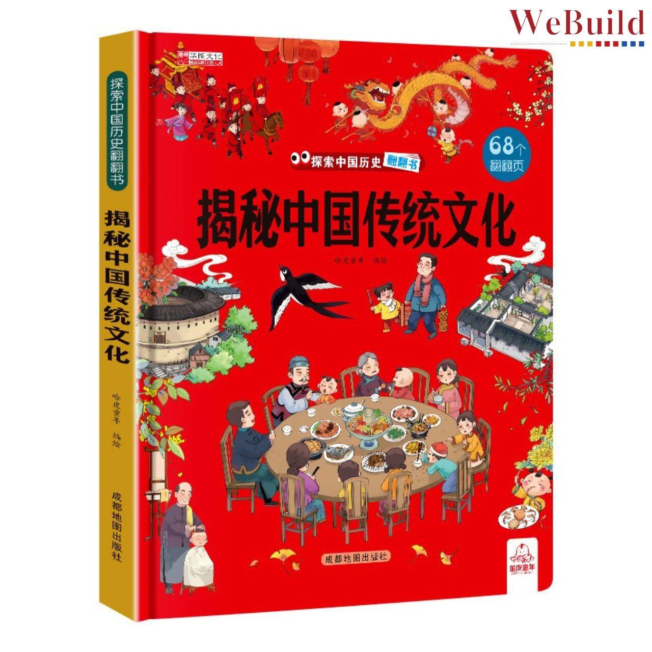 揭秘中国传统文化】揭秘立体翻翻书精装科普机关书百科全书City 3D Flip