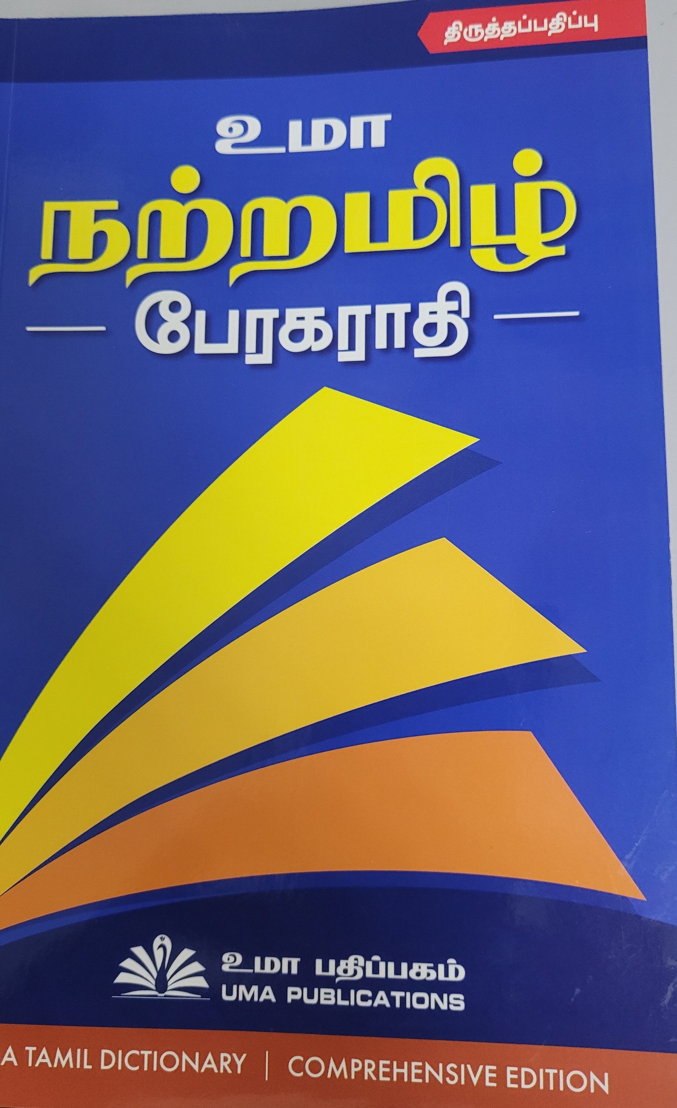 Organisation Meaning Tamil And English