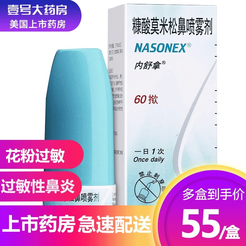 NASONEX NASONEX/NASONEX furoic acid mo betamethasone nasal spray 50 mu