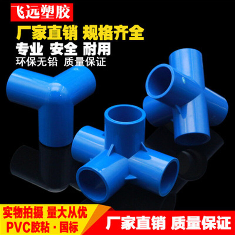 PVC Corner Right Angle Joint Water Pipe Fittings Multi-interface 3 4 5