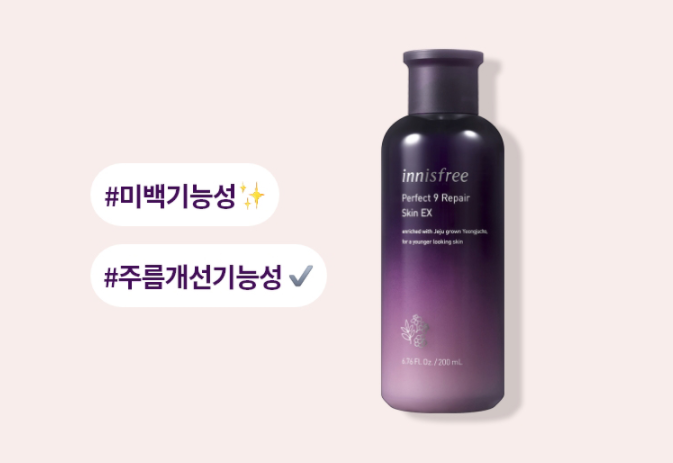 [Innisfree] Perfect 9 Repair Skin EX 200Ml