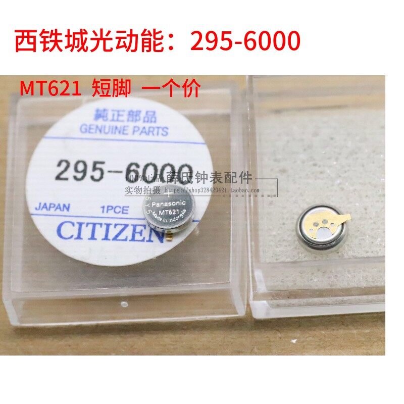 Citizen Watch Special Rechargeable Battery MT621 2956000