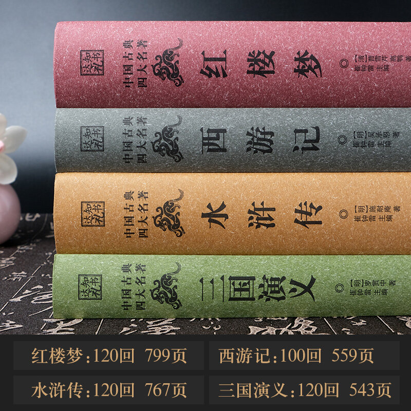 四大名著现代文完整版精装珍藏全套4册原著正版无删减红楼梦三国