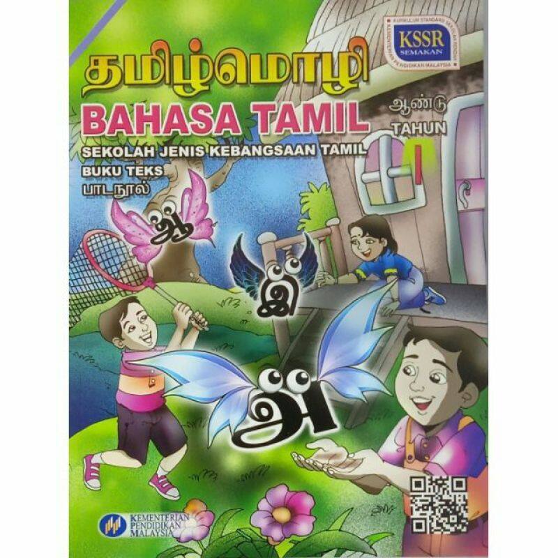 Buku Teks Bahasa Tamil Tahun 1 (SJKT) Malaysia