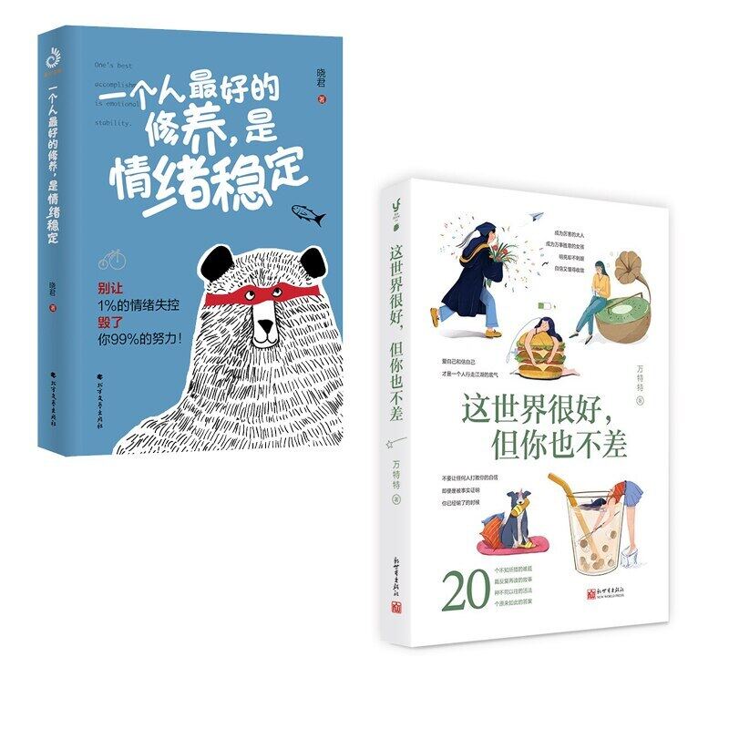 Self-improvement books The world is very good but you are not bad The best cultivation of a person is emotional stability Malaysia