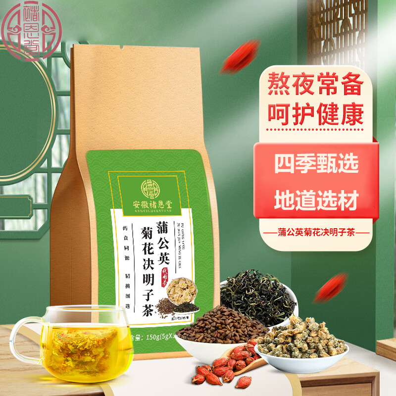 Anhui Chuentang Dandelion Chrysanthemum Cassia Tea 蒲公英菊花决明子茶