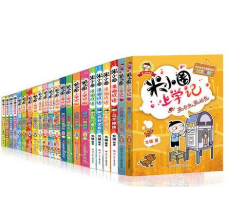 Hilarious School Diaries米小圈上学记*Mi Xiao Quan Series 2 米小圈上学记系列二*age8-12