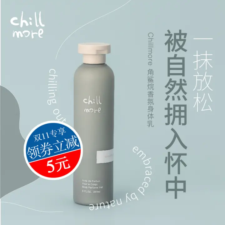 chillmore body lotion