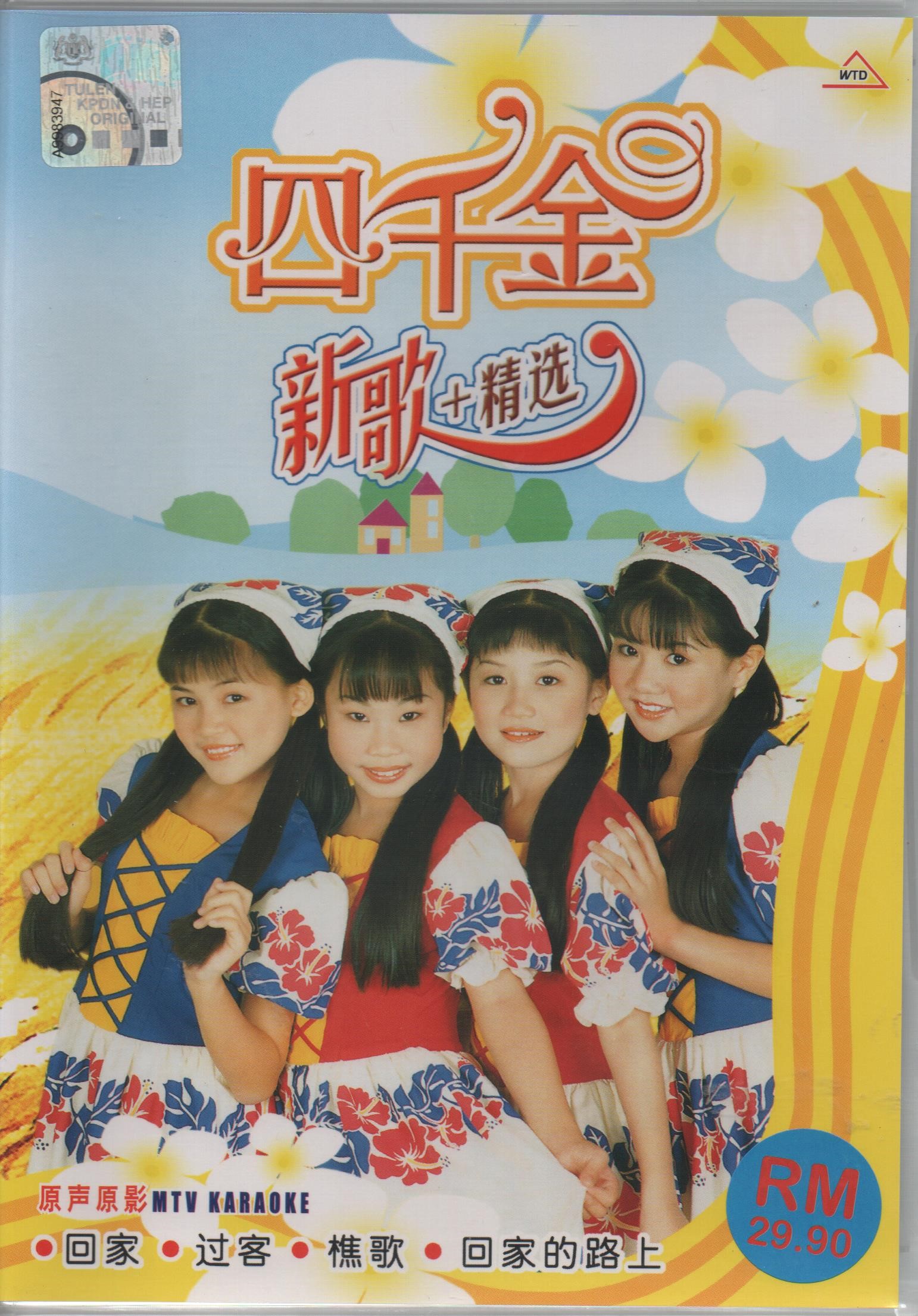 四千金新歌+ 精选（18首） # VCD - MTV KARAOKE 4 Little Golden