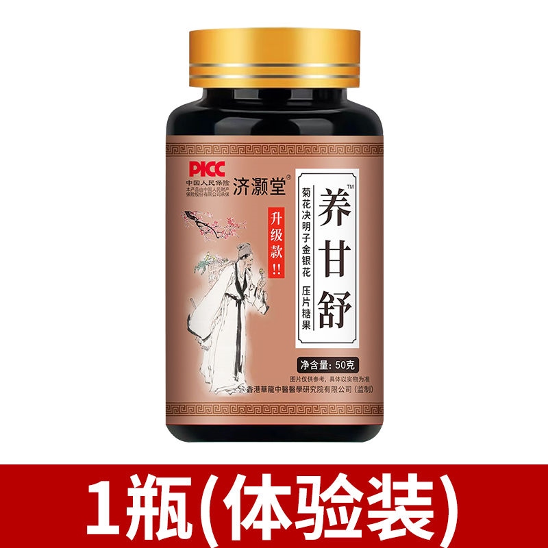 Nourishing Liver and Protecting Liver Chrysanthemum Cassia Seed Bad Breath Liver Fire Exuberant Black Goji Berry Polygonatum Ginseng Eight Treasure Pills