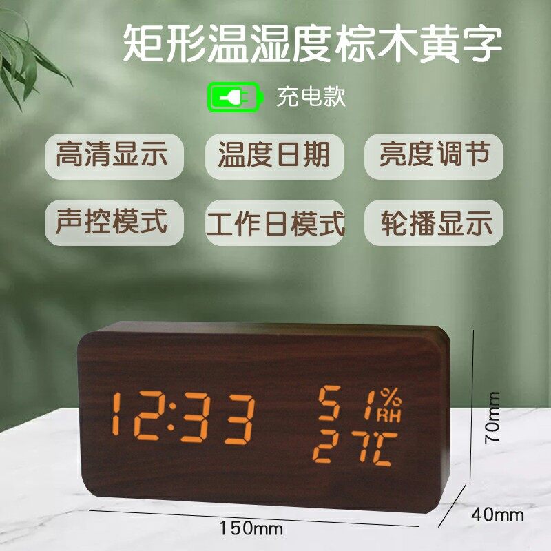 Alarm clock for students to wake up artifact mute children's boys bedroom bedside clock wooden digital LED electronic clock Sound control mode, adjustable brightness, mute, energy saving, multiple power supply methods