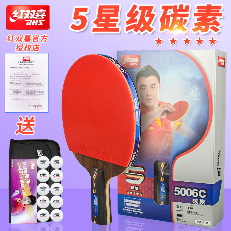 Double happiness table tennis racket carbon five-star 5002C 5006C ...