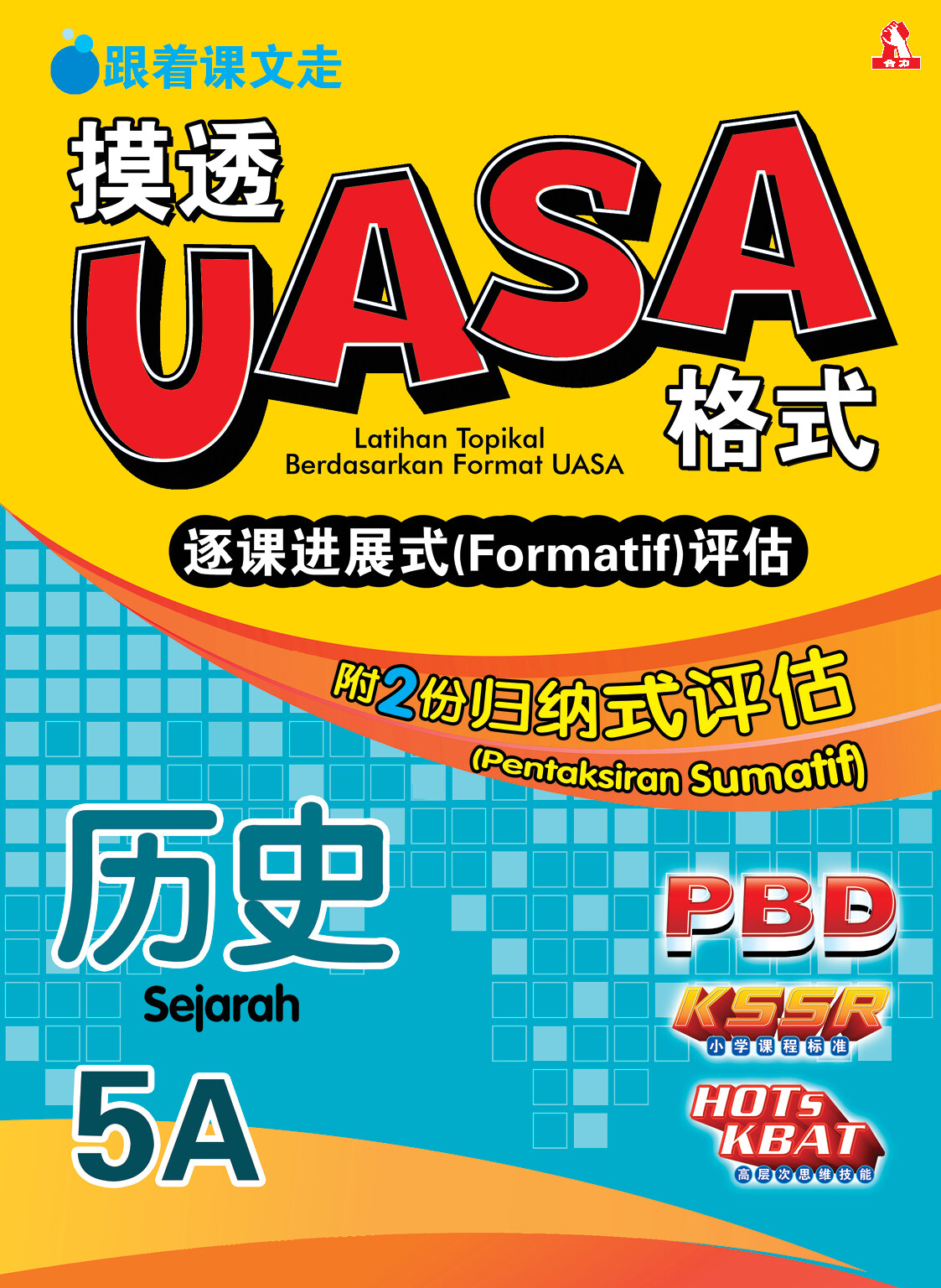 摸透UASA格式 逐课进展式（Formatif）评估 5A 历史 | Lazada