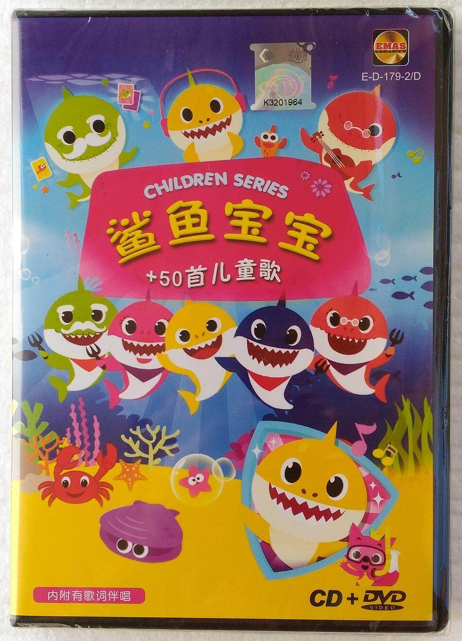 Baby Shark + 50 Chinese Songs 鯊魚宝宝 50儿童歌 CD + DVD | Lazada Baby Shark + 50 Chinese Songs 鯊魚宝宝 50儿童歌 CD + DVD | Lazada