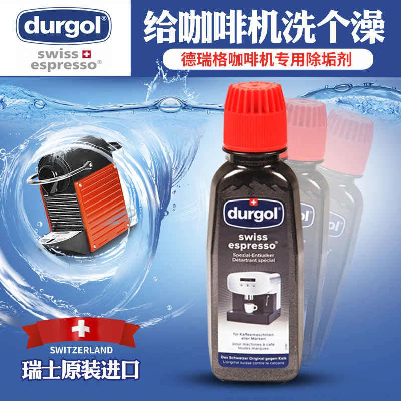 Swiss Dreeger Durgol automatic coffee capsule machine cleaning liquid detergent calcium remover 125ml