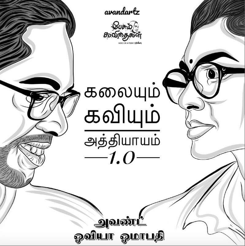 Kalaiyum Kaviyum Athiyayam 1.0 Malaysia