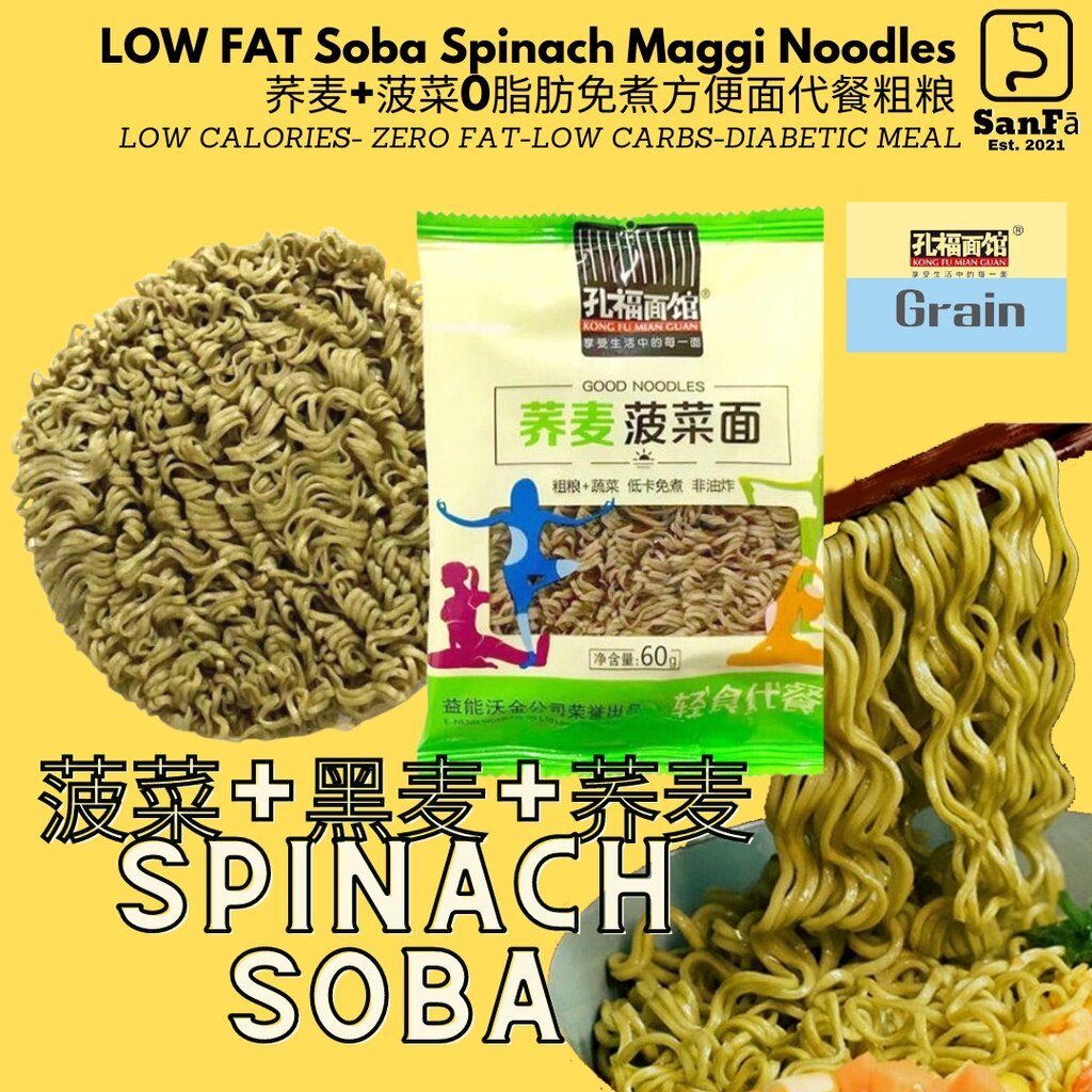 荞麦+菠菜🥬0脂肪免煮方便面健康代餐粗粮营养蔬菜面条非油炸 Spinach Soba Noodles Vegetables