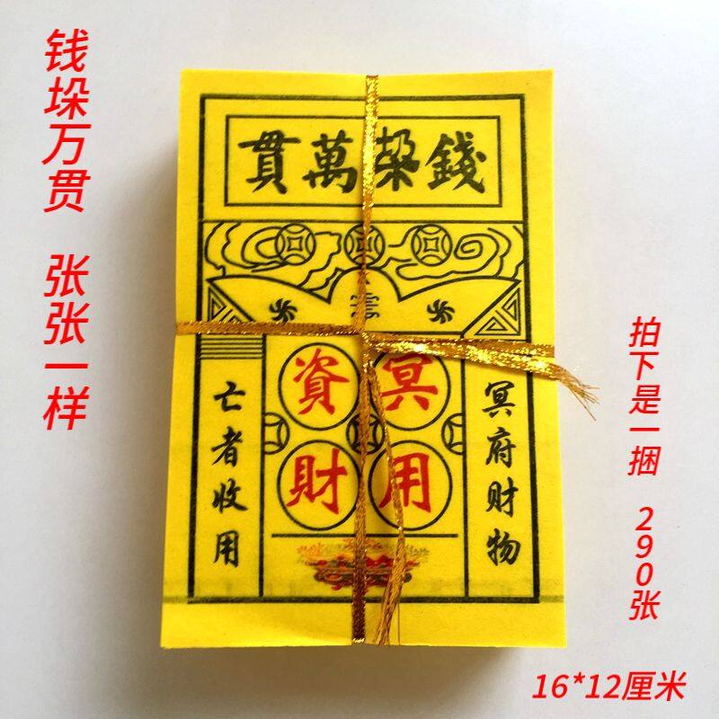 Tomb-sweeping Festival money stack Wanguan burning paper yellow paper paper money on the grave to sweep the tomb to worship the ancestors worship the gods yellow mounted paper sacrificial supplies