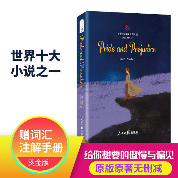 Pride and prejudice contrast between English and Chinese Chinese English bilingual books edition not cut classics novel books Malaysia