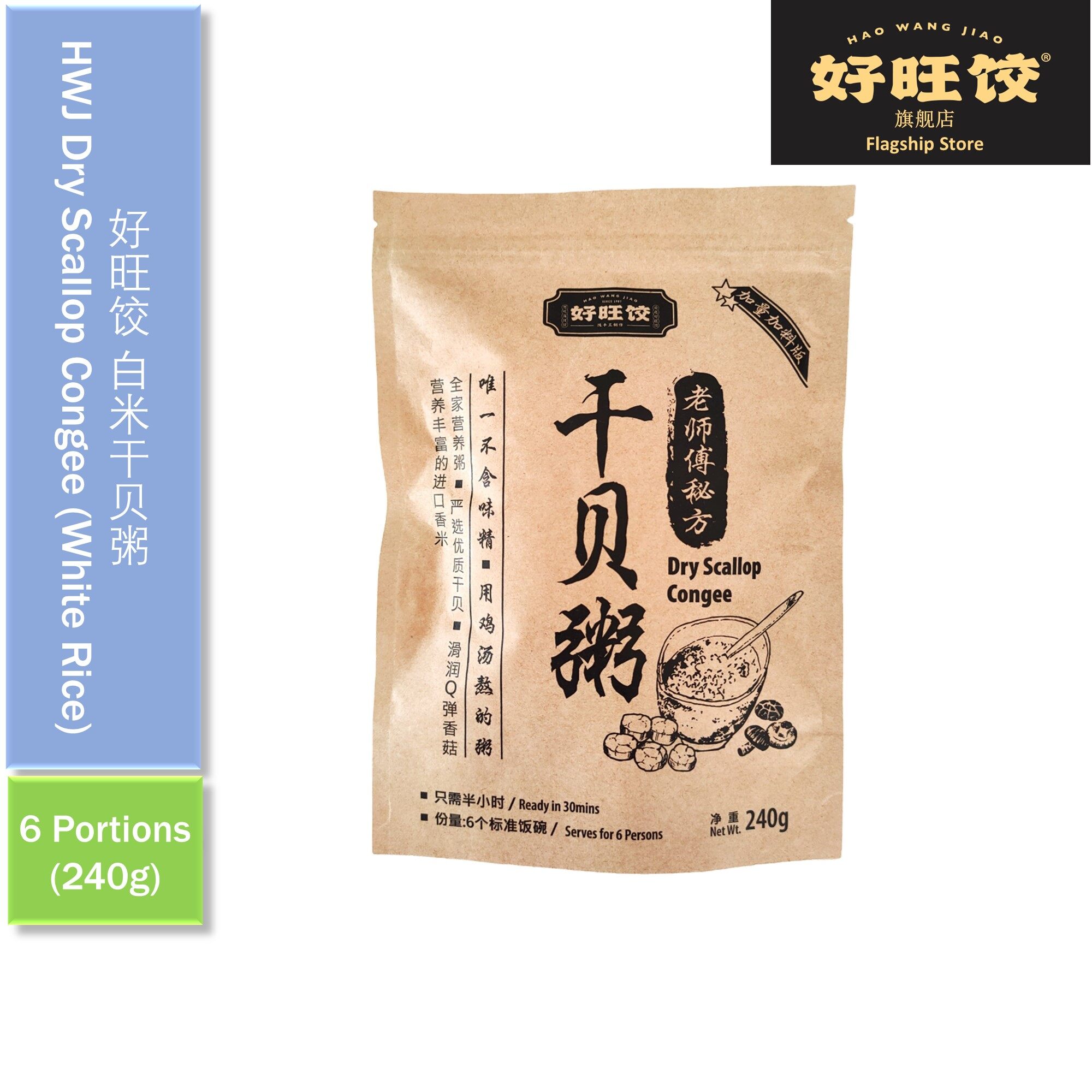 HAO WANG JIAO Dry Scallop Porridge (White Rice) 好旺饺白米干貝粥 Lazada