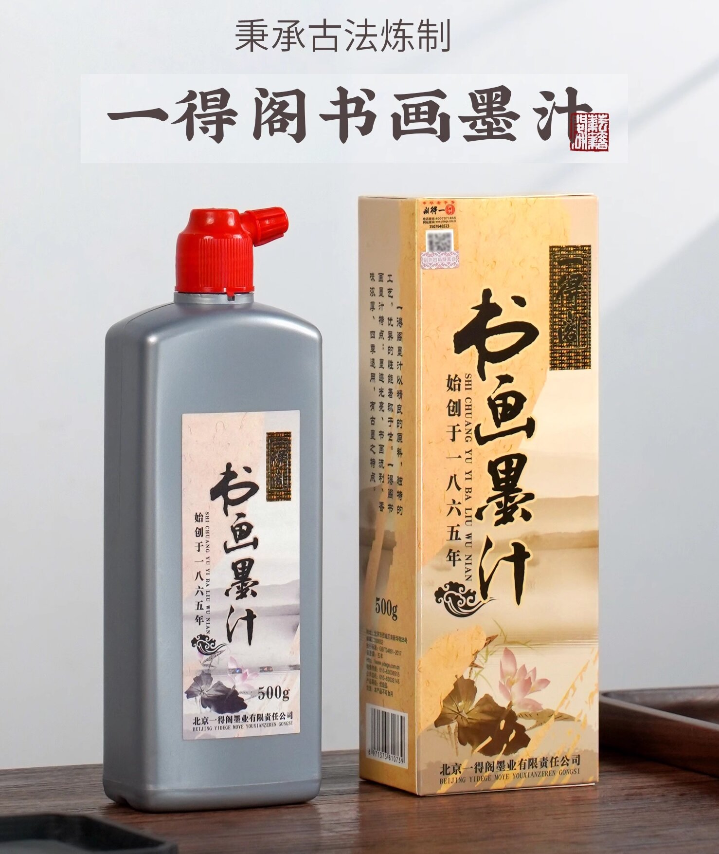 一得阁书画墨汁250g 书法绘画墨液专业墨汁鹤立文房Chinese Ink High