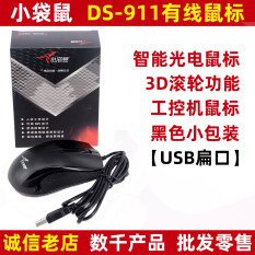 Wallaby DS-911 Chuột Công Nghiệp Trò Chơi Gia Đình Văn Phòng Kinh Doanh Quang Điện Có Dây USB PS/2 Chính Hãng