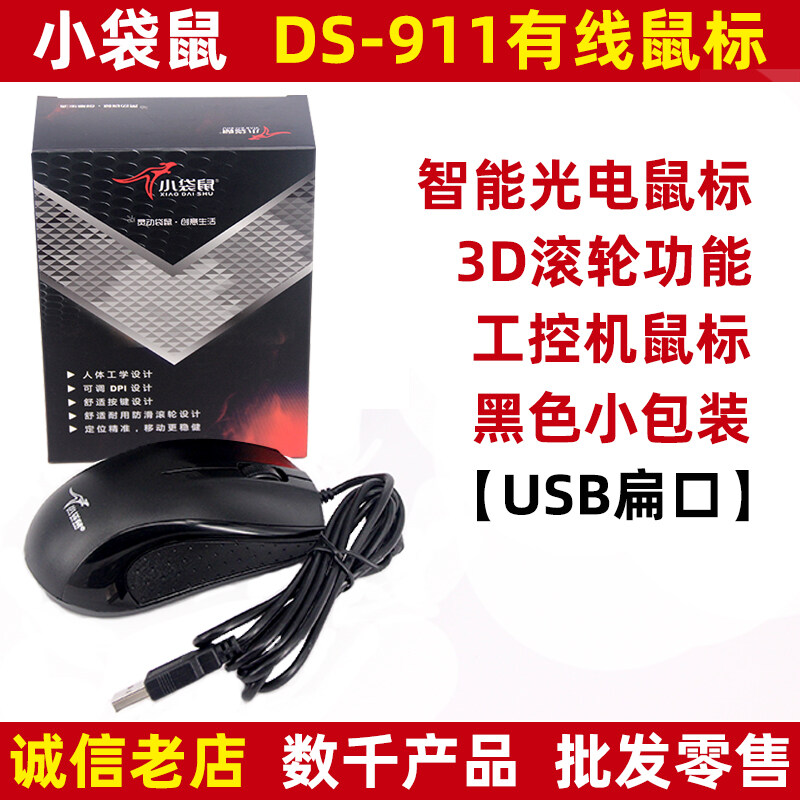 Wallaby DS-911 Chuột Công Nghiệp Trò Chơi Gia Đình Văn Phòng Kinh Doanh Quang Điện Có Dây USB PS/2 Chính...