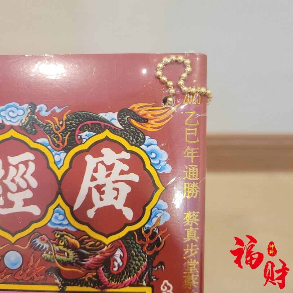 M▽扁額 享和三年癸亥 (210) 🔥 PRE SALE 🔥 2025 South Korea Chiwoo Cheonwang - Zi-Sin