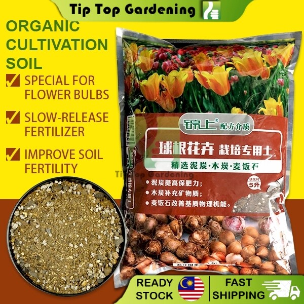 5 Liter Organic Flower And Bulbs Special Cultivation Soil 锦上球根花卉栽培专用土 2kg Lazada