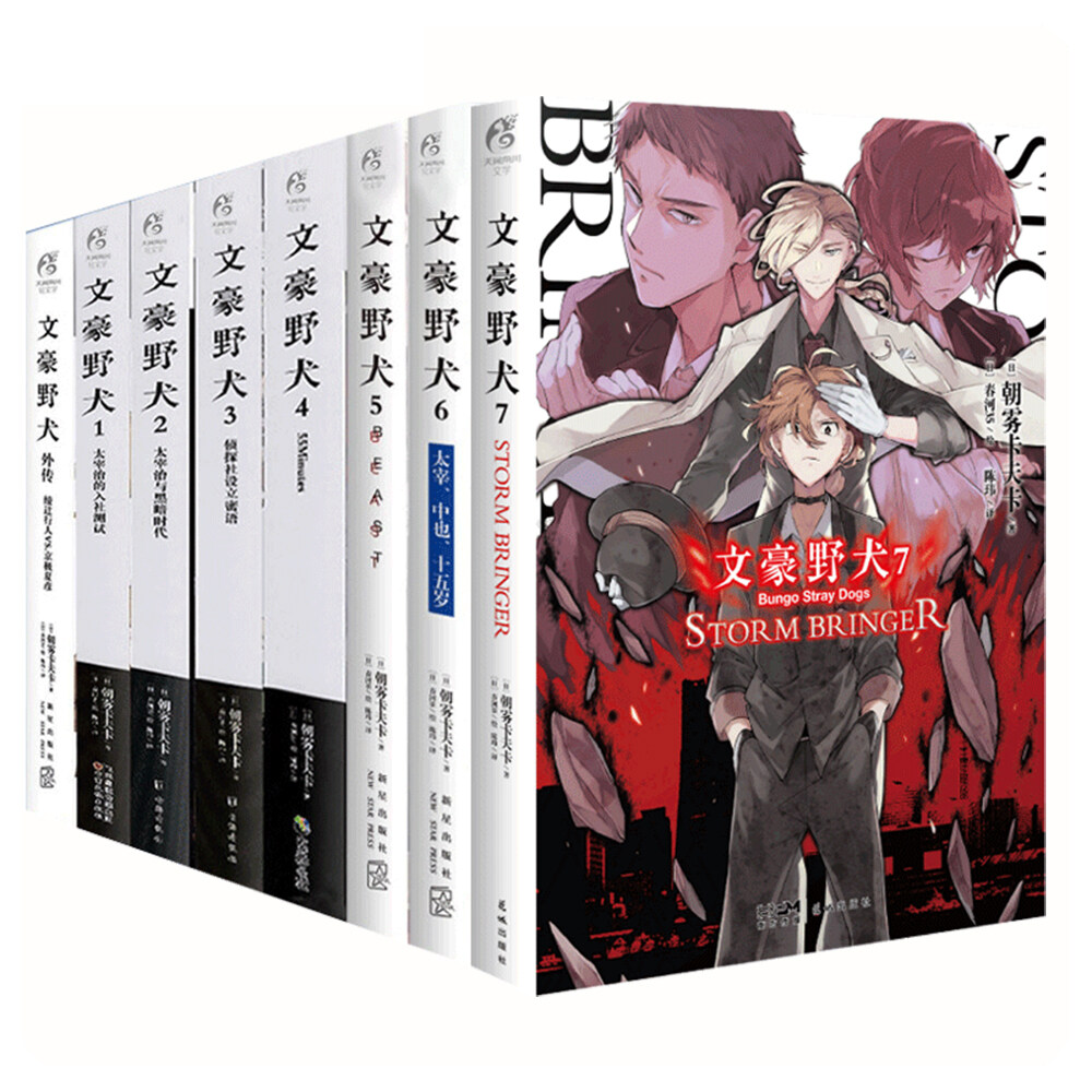 7Pcs Bungo Stray Dogs Manga Comic Painting Cartton Book of Bungou 