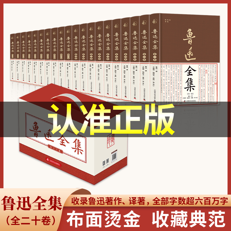 鲁迅全集（全16卷） 1981年版《鲁迅全集》工作书信（下）｜收藏