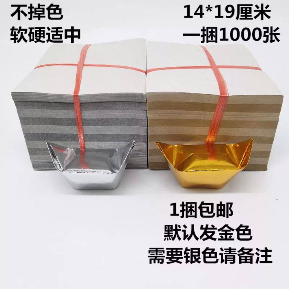 Gold ingot paper 14 * 19cm laminated gold ingot coated gold foil burning paper sacrifice Buddha Qingming Festival