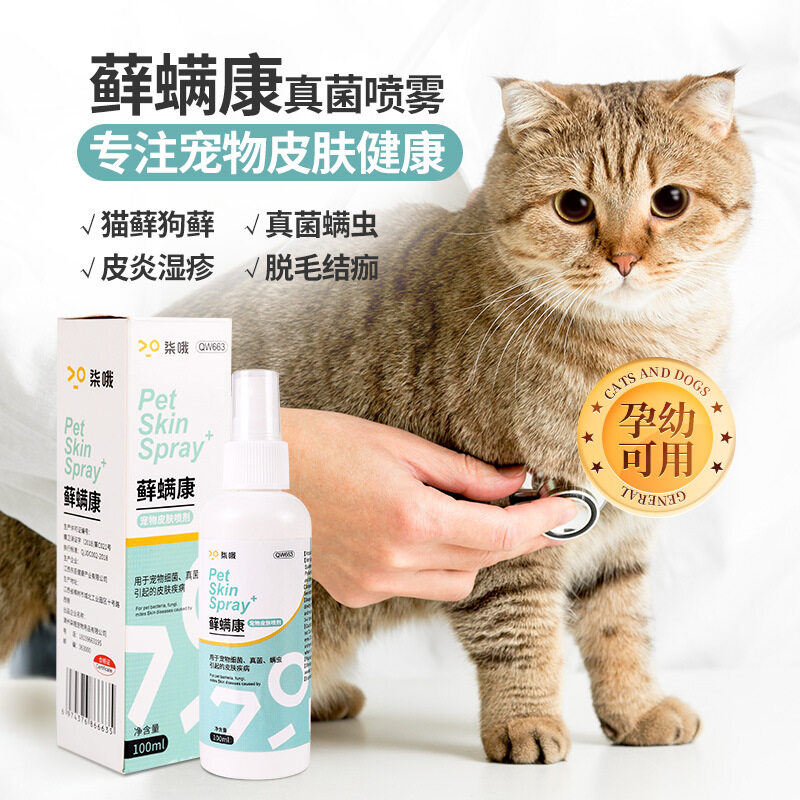 Cat Ringworm Spray Dog Skin Cat Moss External Fungus Dog Ringworm ...