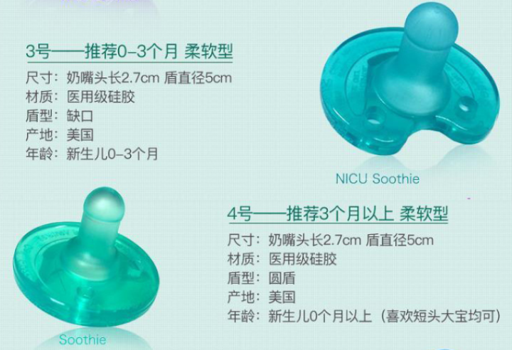 philips nicu soothie natural