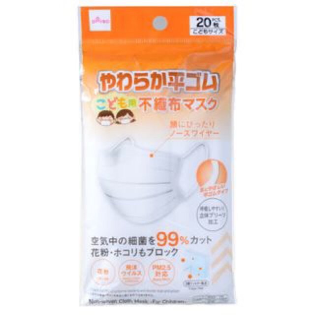 Ready Stock Daiso Kid Face Mask 3ply Non Woven Mask 20pcs Lazada