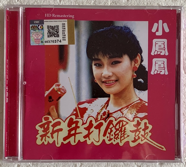 小凤凤- 新年打锣鼓(CD) 2023年复刻版专辑贺岁专辑新年歌Chinese New