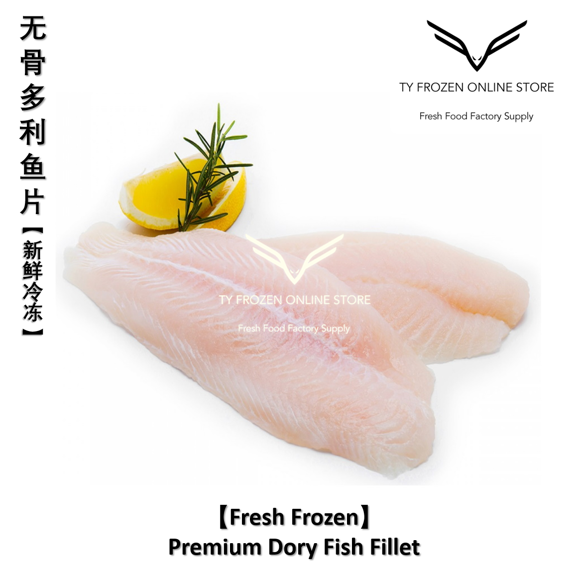 【Fresh Frozen】 Premium Boneless Dory Fish Fillet 无骨多利鱼片 Ikan Dori