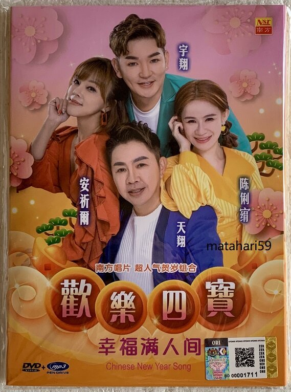 南方欢乐四宝- 幸福满人间DVD + Pendrive 2024 Karaoke 安祈尔天翔宇翔
