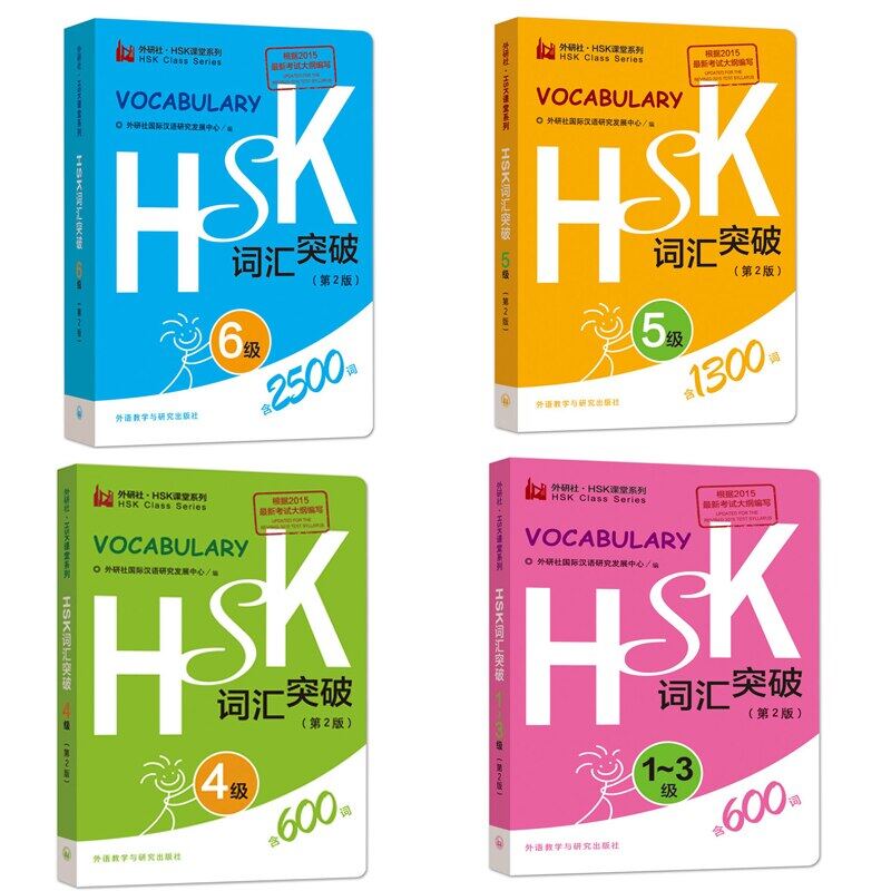 4ชิ้น/เซ็ตคำศัพท์ Breakthrough เรียนภาษาจีนคำศัพท์ HSK ระดับ1-6 Hsk Class Series นักเรียน Test Book กระเป๋าหนังสือ