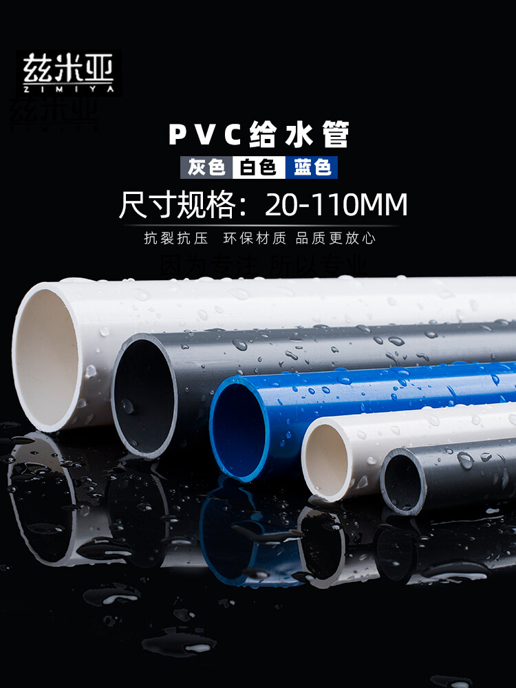 UPVC PVC pipe pipe fittings water supply plastic water supply pipe 20
