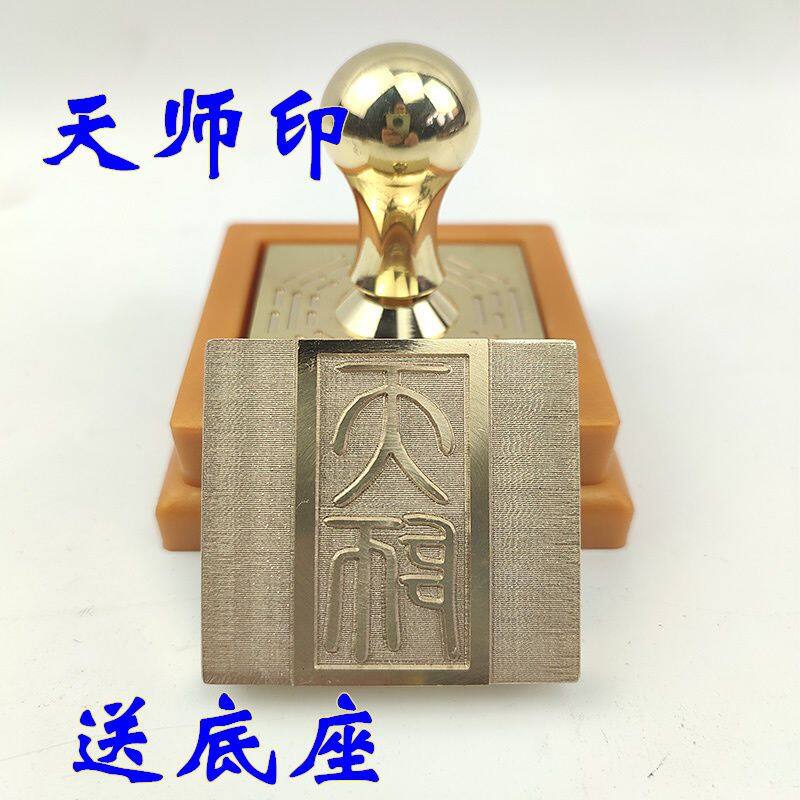 Bronze seal Taoist articles Yangpingzhidu Gong seal Heavenly Master seal sent to the supporting base Heavenly Master seal